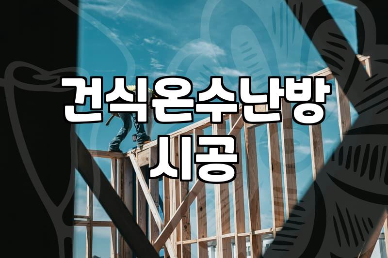 방 하나 따뜻하게 하겠다고 시작했다가 일주일이 지나버렸다
