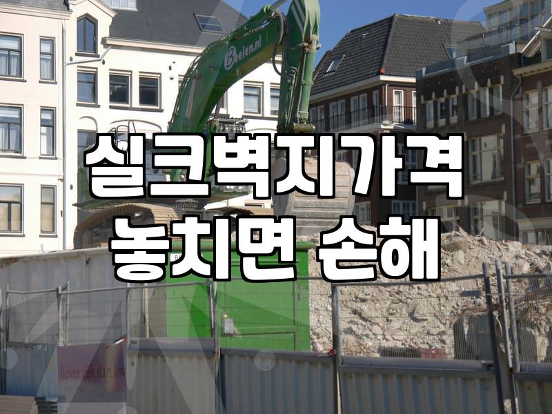 도배시공 비용과 결정하는 요소들