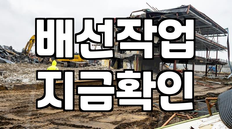전기배선 교체 시 고려해야 할 현실적인 비용과 시공 안전 수칙