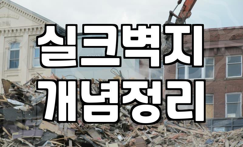 천장도배 비용 결정하는 시공 조건과 자재 선택 기준