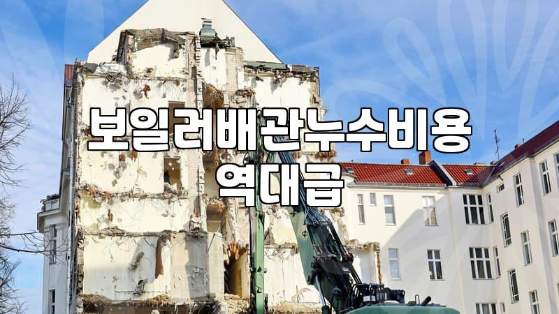 갑자기 아랫집 천장에서 물이 샌다고 연락이 왔을 때