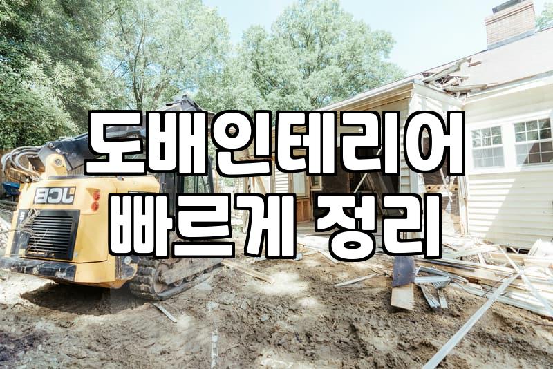 천장도배 비용과 작업 시 주의해야 할 시공 환경