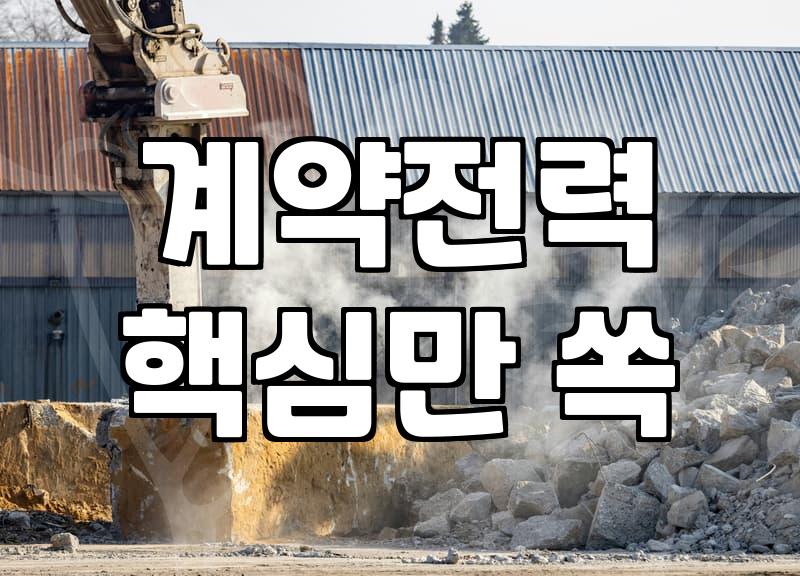 경동나비엔전기보일러 설치 전 반드시 따져봐야 할 현실적인 유지비와 시공 조건