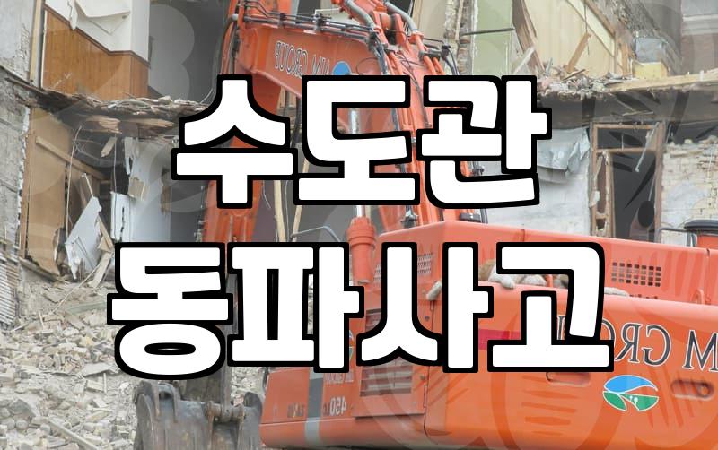 공릉동누수탐지 비용과 업체를 고를 때 확인하는 기준