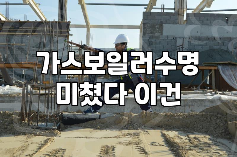 보일러교체비용 결정 요인과 설치 전 확인해야 할 필수 정보