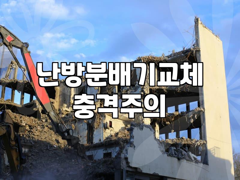 주방 싱크대 밑에서 흘러나온 물 때문에 결국 바닥을 다 파내게 되었다