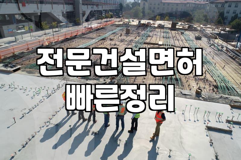 전기공사업 면허 취득 요건과 자본금 및 기술인력 상세 기준