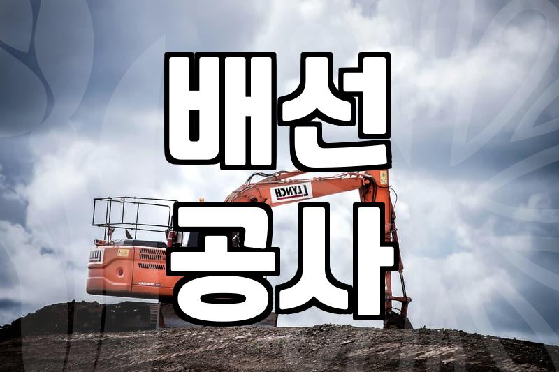 인테리어전기공사 비용과 안전을 결정짓는 핵심 요소
