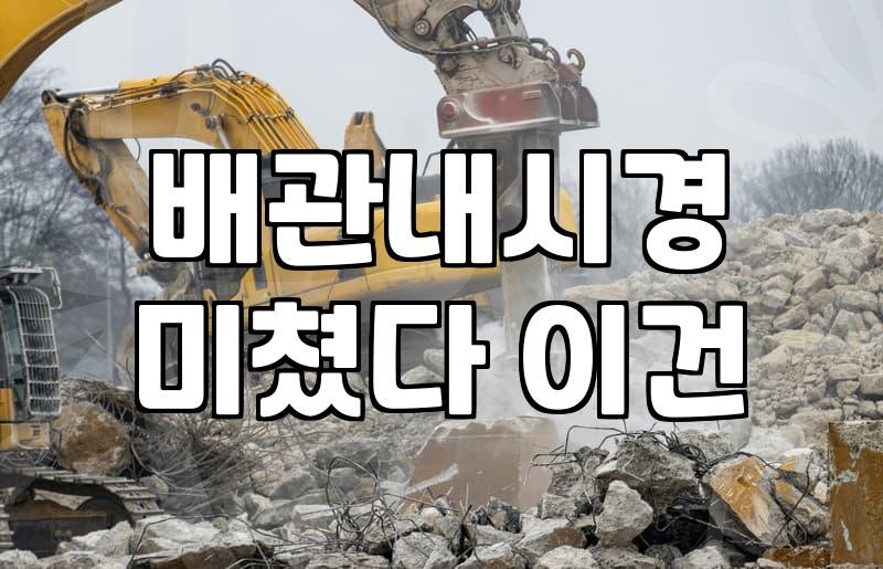 아파트 아래층 천장 배수관 누수 원인 파악과 현실적인 해결 절차