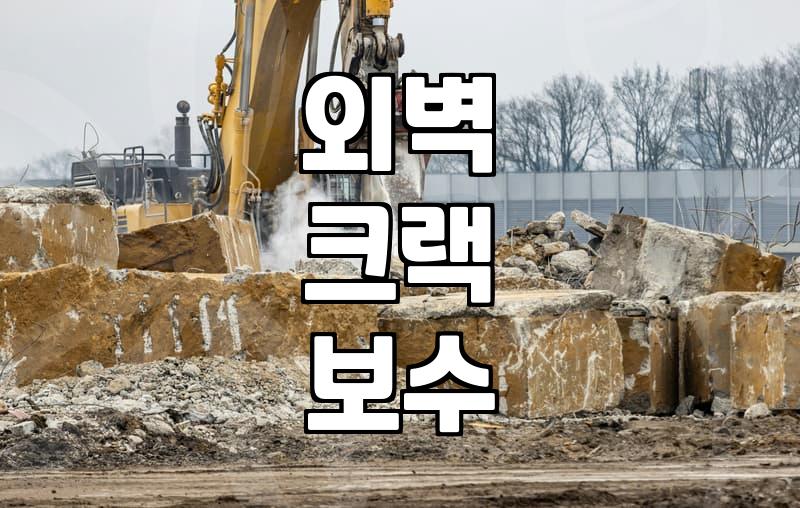 윗집 화장실 문제인 줄 알았는데 외벽 코킹이 범인이었다니