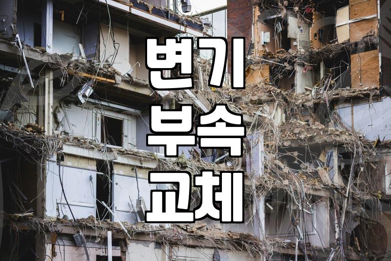 변기 누수 수리 비용 범위와 자가 정비 기준