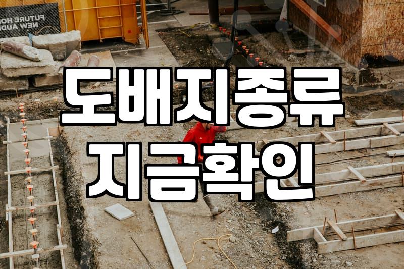 합지도배지 선택 전 알아야 할 시공 범위와 비용 차이