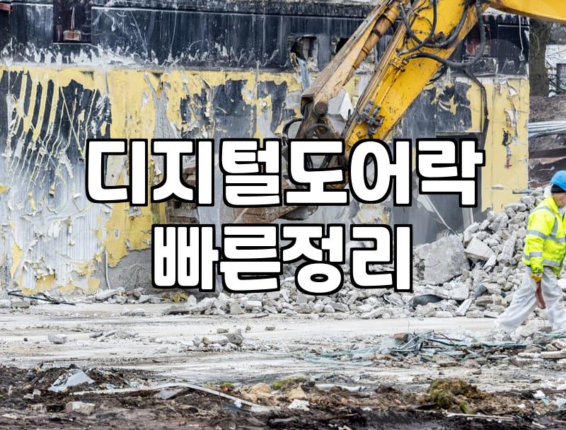 번호열쇠 설치 비용과 실제 작업 소요 시간 기준