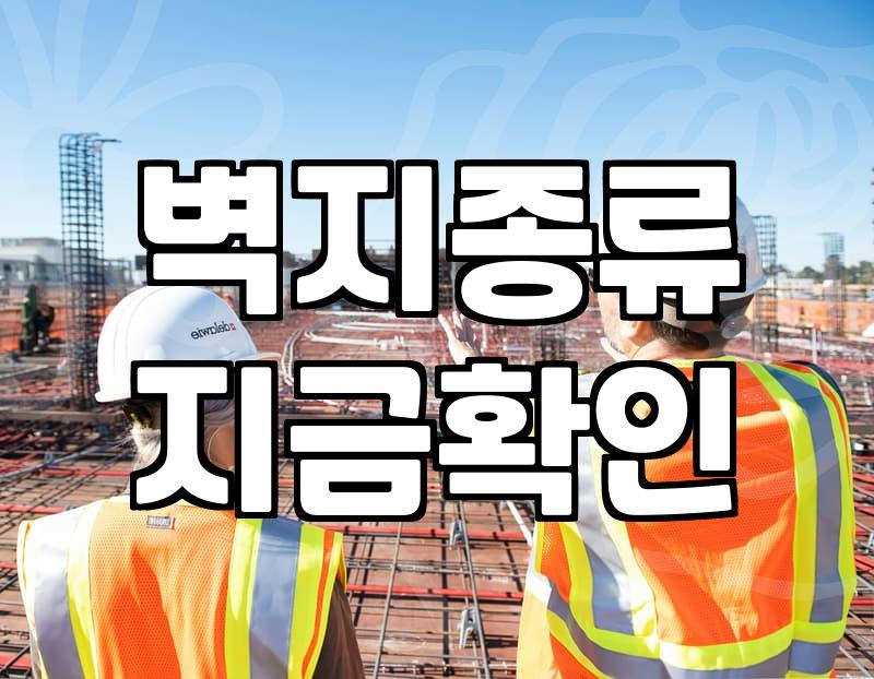 실크도배지 시공 전 알아야 할 특징과 평수별 대략적인 비용