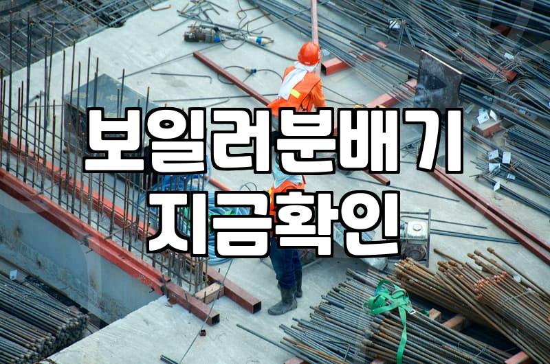 오래된 집 인테리어 시작 전 바닥 난방 배관과 분배기 점검하는 법