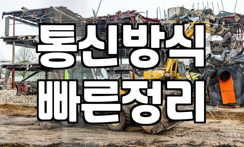 노후 아파트 인터폰설치 시 꼭 확인해야 할 호환성과 배선 환경