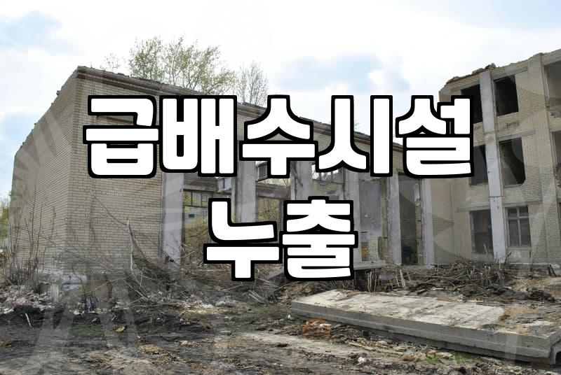 메리츠화재 누수보험 청구 조건과 보장 범위 확인하기