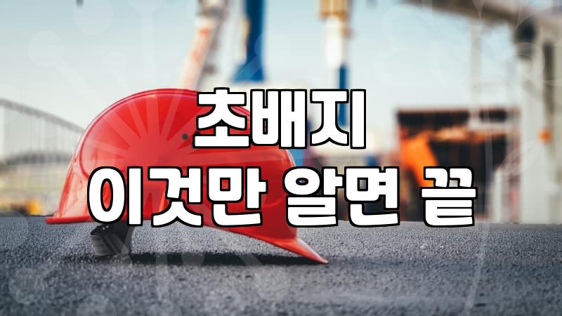 천장도배 비용과 시공 전 반드시 확인해야 할 작업 과정