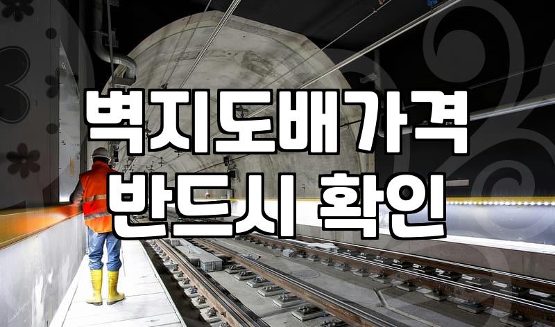 천장도배 비용과 작업 환경에 따른 시공 방식 차이