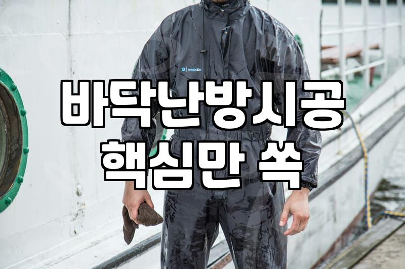 난방배관 공사를 고민할 때 절대 말해주지 않는 현실적인 이야기
