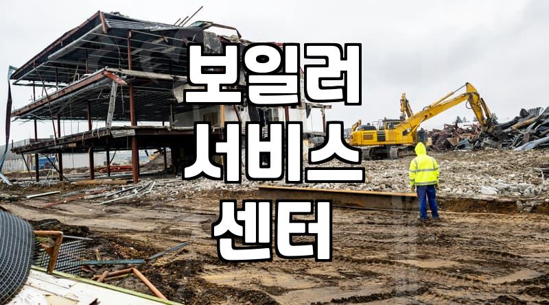 린나이보일러수리 비용 결정 요인과 실제 점검 범위