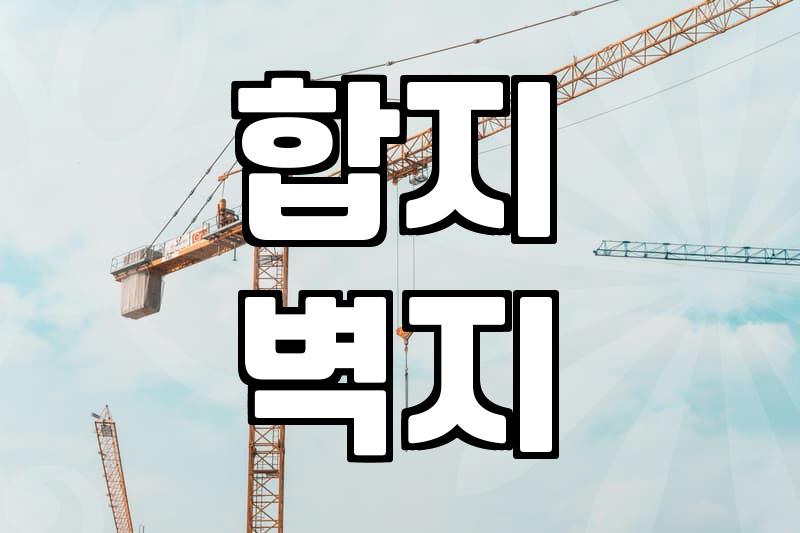 천장도배 시공 비용과 작업 시 꼭 확인해야 할 점