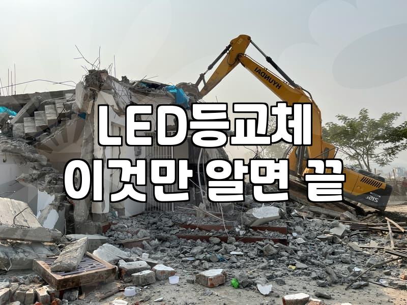 천장 조명 하나 갈아보려다 등기구 통째로 뜯게 된 사연