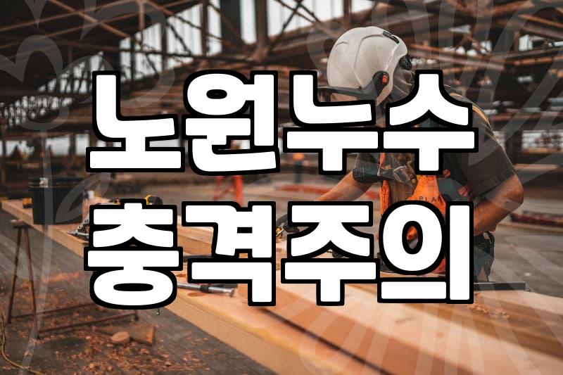 천장에서 물이 샌다는 말을 처음 들었을 때
