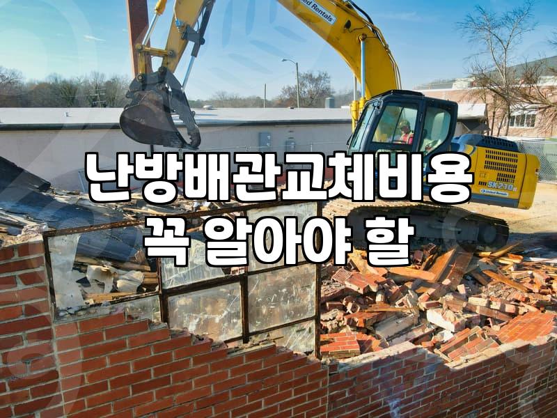 바닥난방시공 방식별 특징과 합리적인 선택 기준