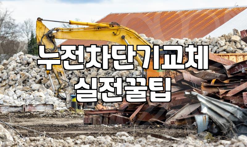주말 아침 갑자기 집안이 먹통이 됐던 일