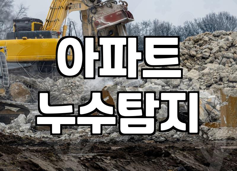 구로구 누수탐지 비용과 실제 작업 범위 결정 요소