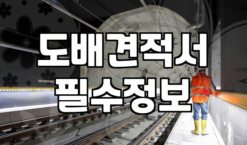천장도배비용 결정하는 요소와 실제 견적 산출 방식