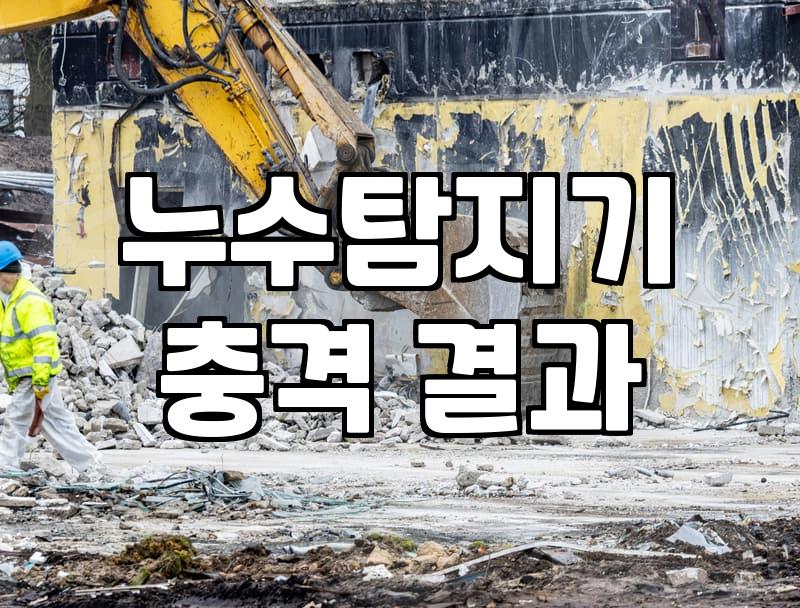 천장누수 발생 시 확인해야 할 필수 점검 항목과 보수 절차