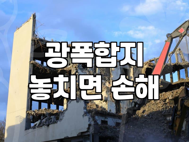 합지도배지 선택 기준과 시공 시 주의해야 할 비용 효율성