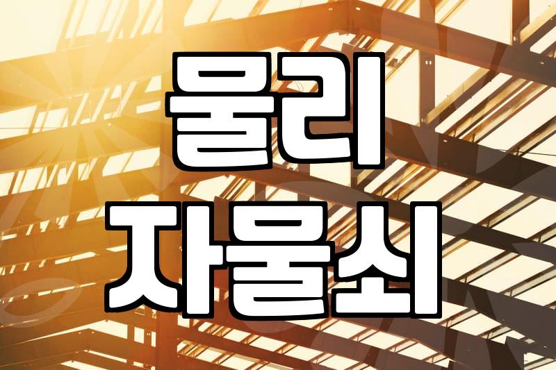 방향키 자물쇠 조작 방식과 고장 시 대처하는 법