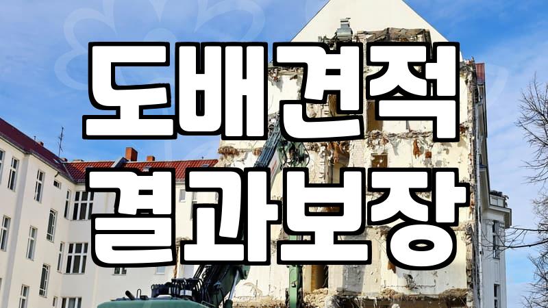 천장도배비용 결정하는 요소와 실제 공사 견적 분석