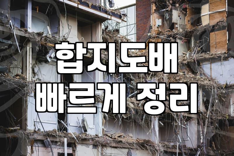 도배시공 견적 산정 기준과 평형별 소요 비용