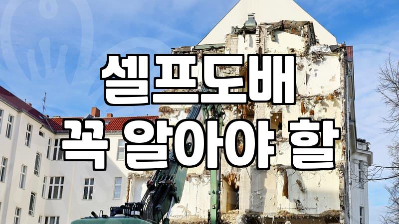 풀발린 벽지로 방 하나 셀프 도배할 때 고려할 점