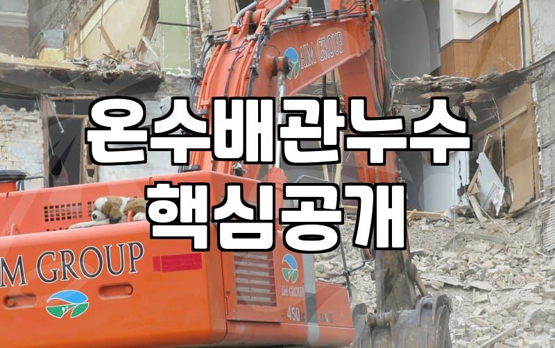 천장누수 원인 분석과 대처 시 고려해야 할 현실적인 비용