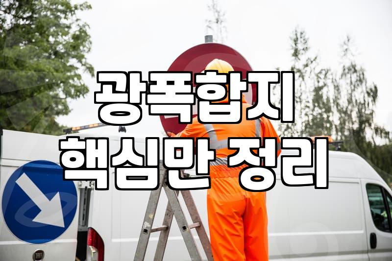 합지도배지 선택 기준과 시공 비용 결정하는 요소