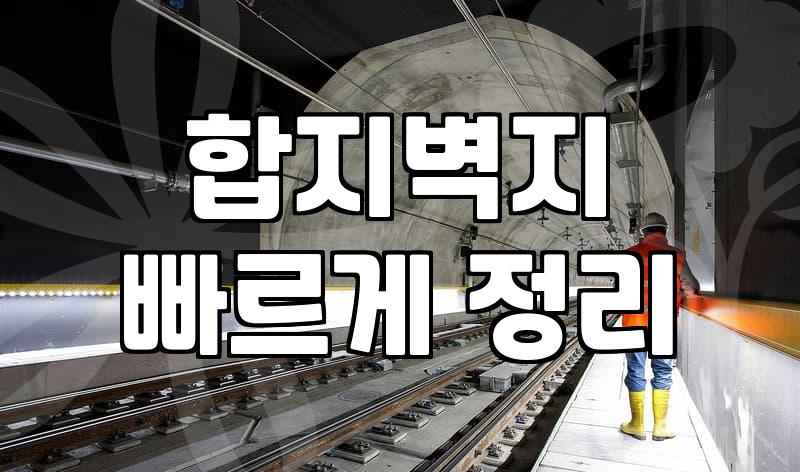 천장도배 비용과 합지 및 실크벽지 실제 차이