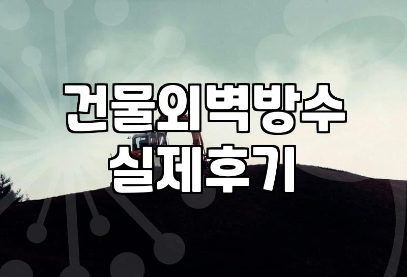 베란다천장누수 원인 확인부터 수리 범위 결정까지의 기준