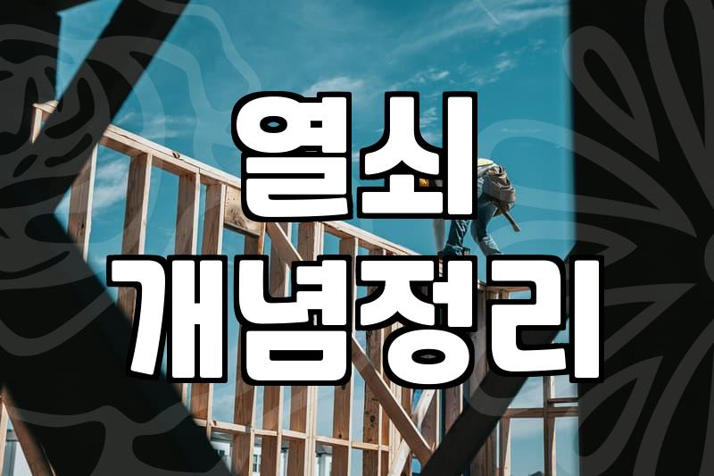 도어락 하나 바꾸려다 문까지 뜯어낼 뻔했다