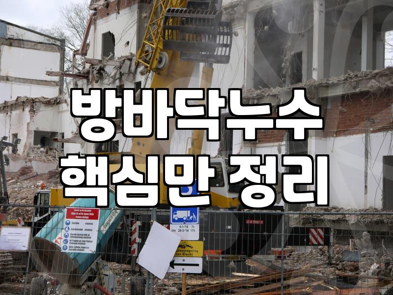 온수분배기 누수 징후와 발견했을 때 조치 순서