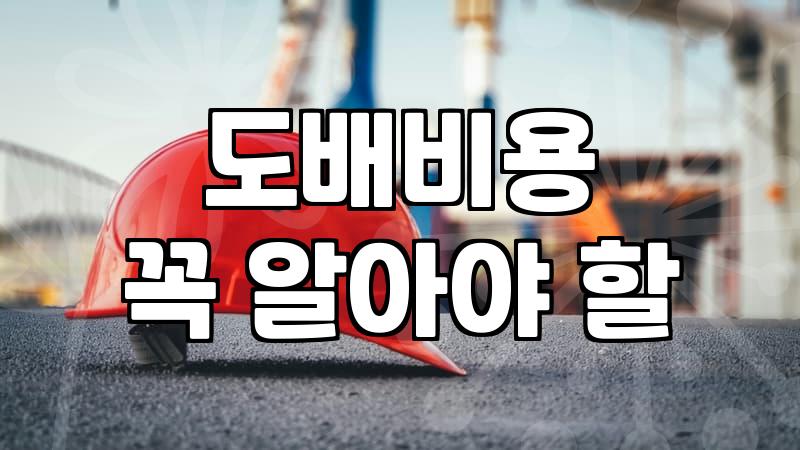 실크도배 비용과 자재별 시공 차이점 분석