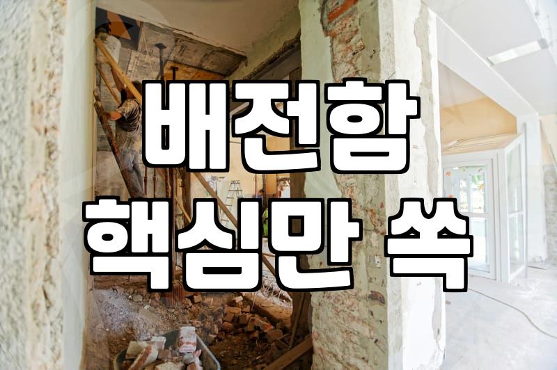 누전차단기 동작 원리와 규격별 교체 비용