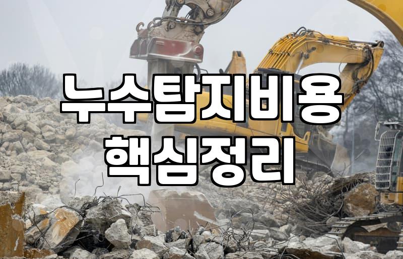 난방배관교체 비용과 실제 공사 진행 시 고려해야 할 요소
