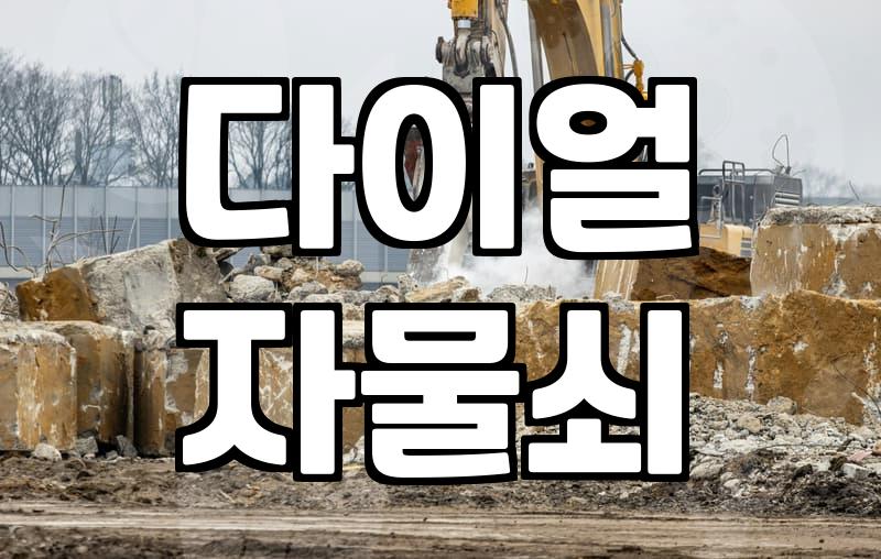 방향 자물쇠 작동 원리와 올바른 해제 방법