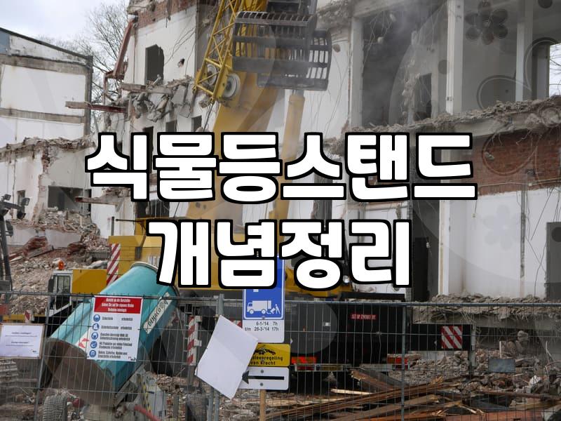 식물등 와트수 무시하고 꽂았다가 탄 냄새 맡은 날