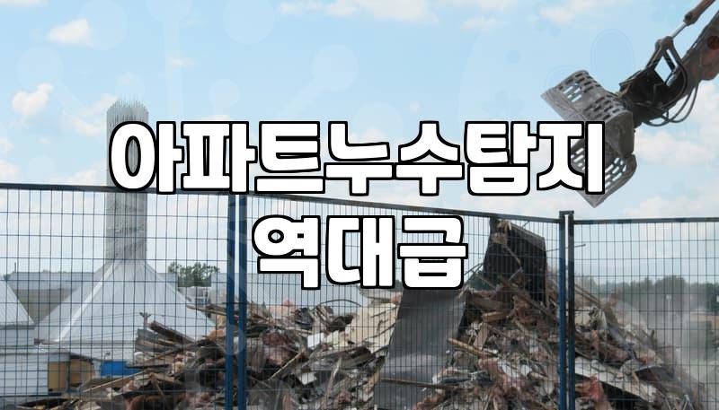 아파트화장실천장누수 발생 시 원인 확인과 수리 절차